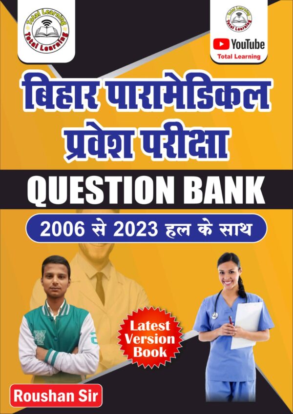 Bihar Paramedical Entrance Exam book 2024